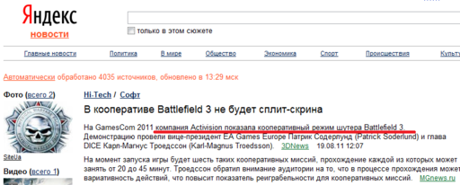 Battlefield 3 - Fail Яндекса